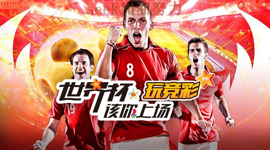 新手必看：世界杯投注平台合集稳定性评测+直播详解 + 世界杯直播